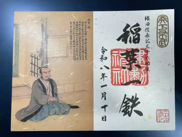 建勲神社の御朱印