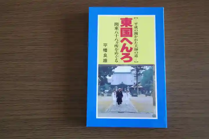 大山寺(茨城県)