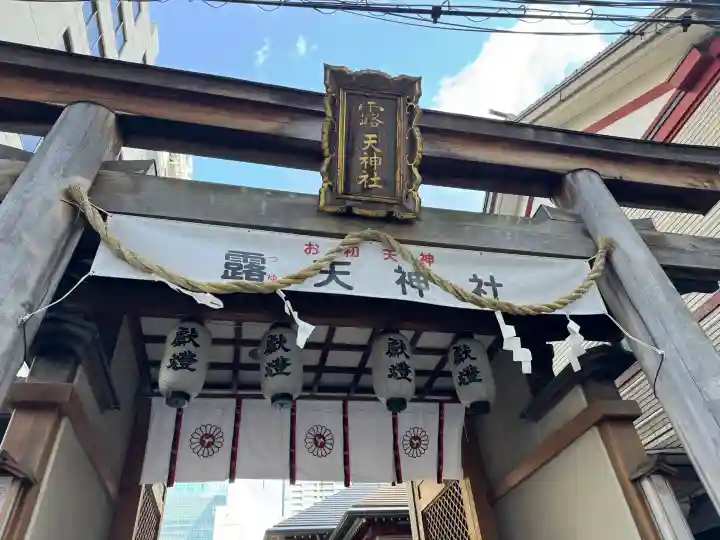 露天神社(お初天神)の{uncategorized: "未分類", other: "その他", undefined: "問題あり", building: "その他建物", grave: "お墓", sacred_gate: "鳥居", guardian: "狛犬", statue: "像", buddha: "仏像", history: "歴史", nature: "自然", garden: "庭園", animal: "動物", pagoda: "塔", temizu: "手水舎", mountain_gate: "山門・神門", sanctuary: "本殿・本堂", subordinate: "末社・摂社", art: "芸術", scenery: "景色", jizo: "地蔵", ema: "絵馬", goshuin: "御朱印", omikuji: "おみくじ", items: "授与品その他", amulet: "お守り", goshuincho: "御朱印帳", eats: "食事", festival: "お祭り", votive_dance: "神楽", shichigosan: "七五三参", wedding: "結婚式", experience: "体験その他", initially: "初詣", around: "周辺", anti_infection: "感染症対策"}