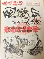 大法寺の御朱印