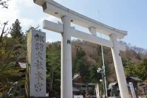 諏訪大社上社本宮の鳥居