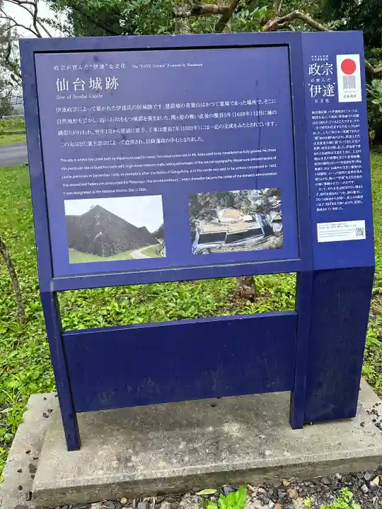 宮城縣護國神社の歴史