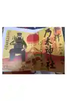 乃木神社の御朱印