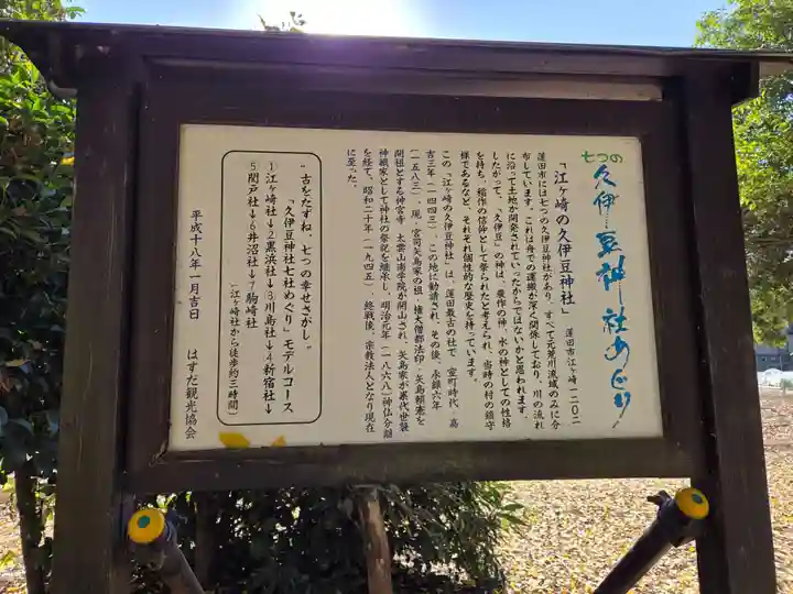 久伊豆神社(埼玉県)