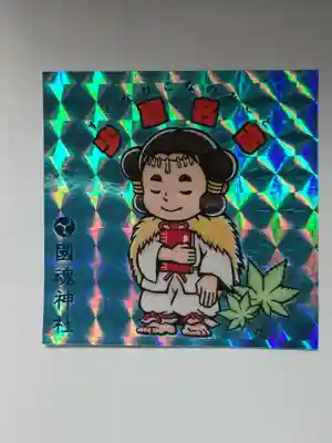 國魂神社(福島県)