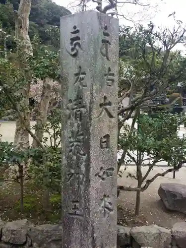 清荒神清澄寺のその他建物