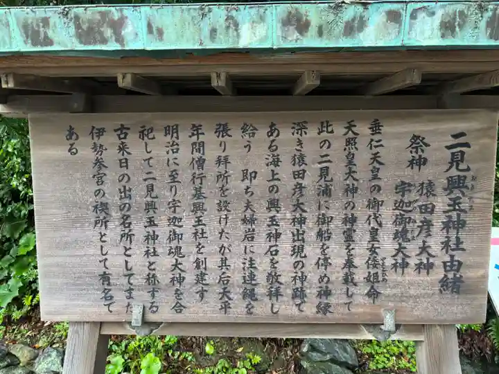 二見興玉神社(三重県)