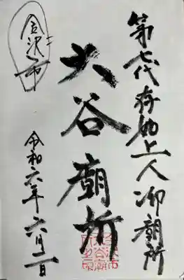 参拝記念を記入して頂きました。
ありがとうございます。