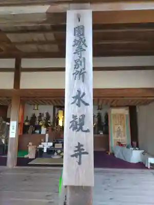 水観寺のその他建物