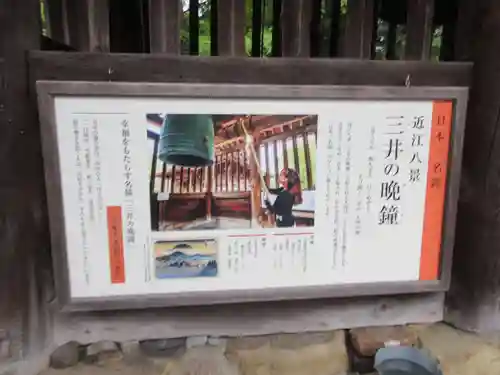 園城寺（三井寺）のその他建物