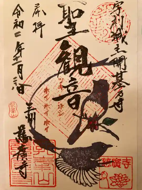 慈廣寺の御朱印