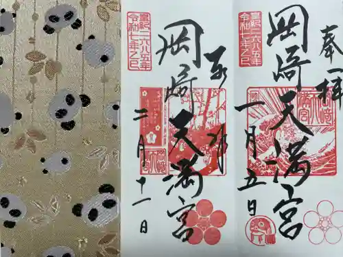 岡崎天満宮(愛知県)