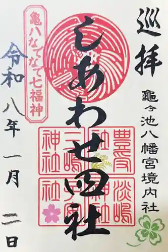 亀ケ池八幡宮(神奈川県)