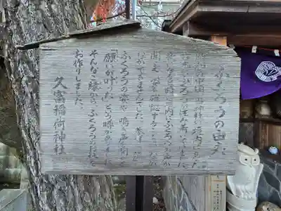 久富稲荷神社(東京都)