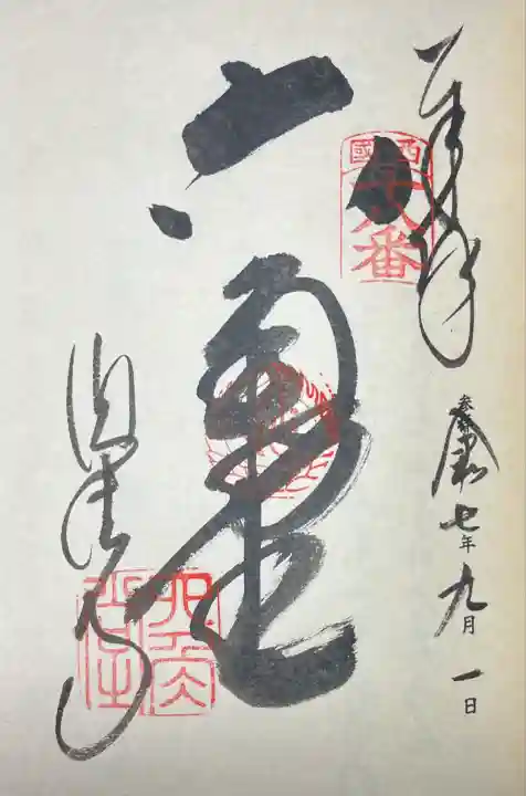 頂法寺(六角堂)(京都府)