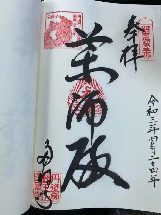 多禰寺の御朱印