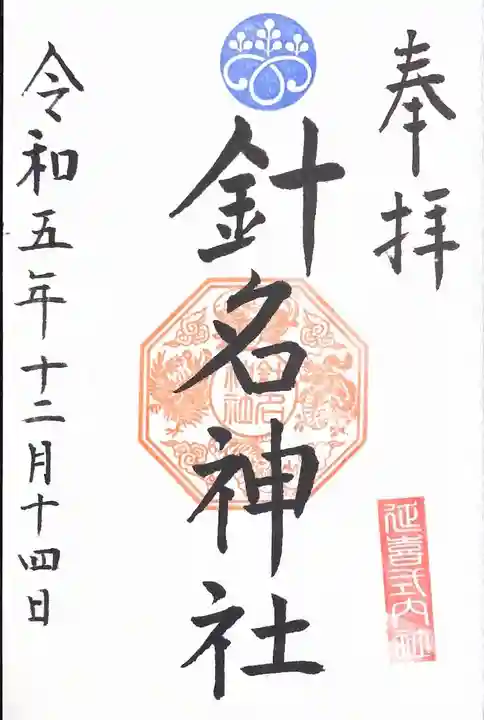 針名神社(愛知県)