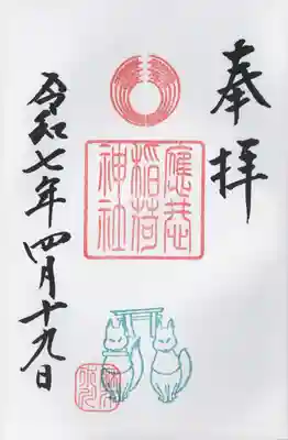 麻布氷川神社(東京都)