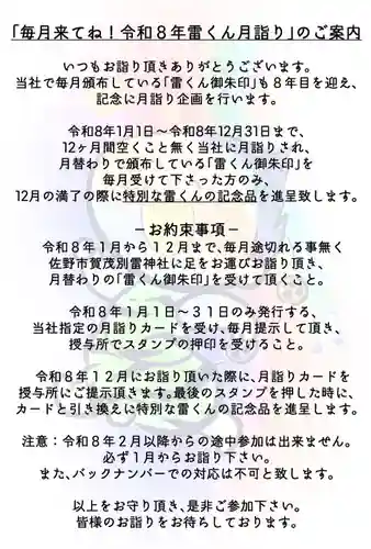 賀茂別雷神社(栃木県)