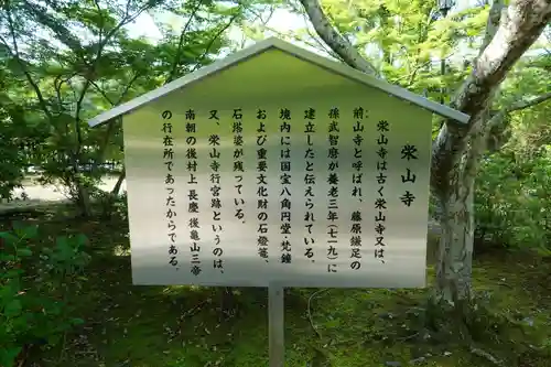 栄山寺のその他建物