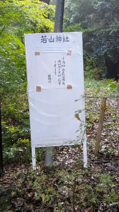 小烏神社(若山神社境内摂社)(大阪府)