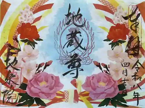 地泉院(愛知県)