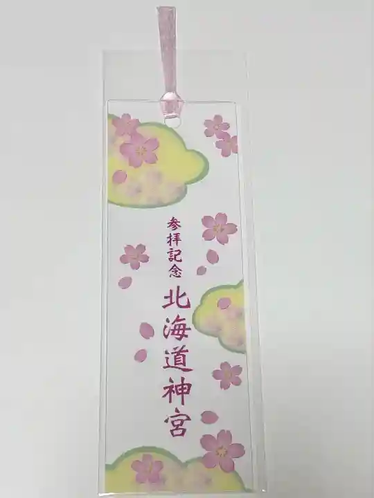 北海道神宮の授与品その他