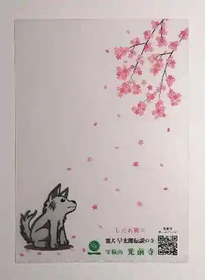 宝積山光前寺(長野県)