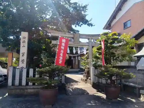 御嶽神社茅萱宮(岐阜県)