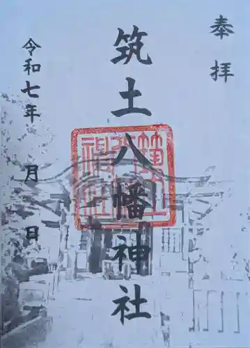 筑土八幡神社(東京都)