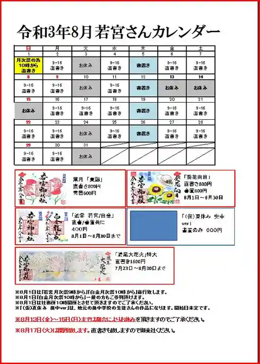 若宮神明社(愛知県)