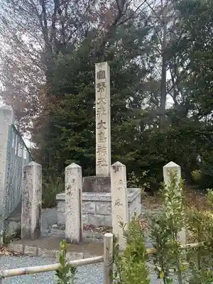 和泉國一之宮　大鳥大社(大阪府)