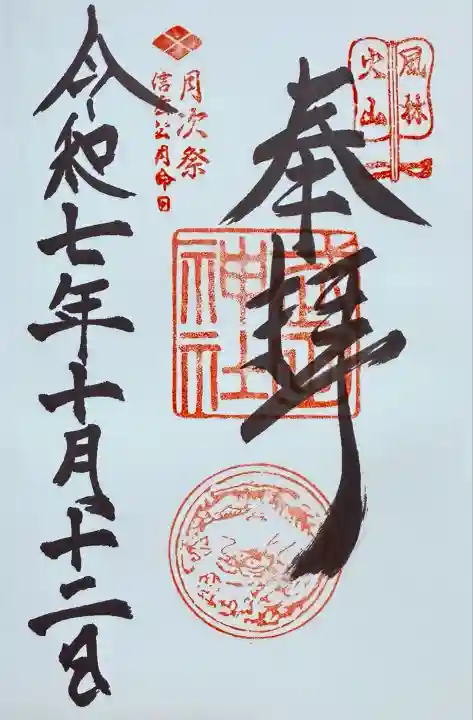 武田神社(山梨県)