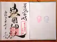 豊國神社の御朱印