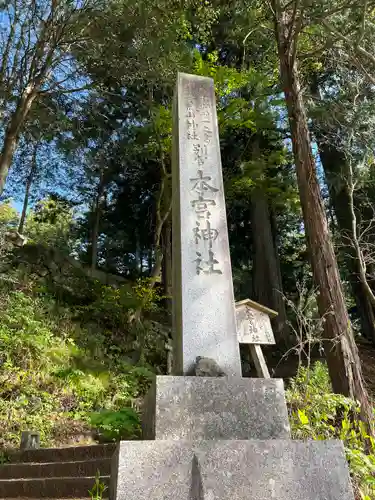 本宮神社（日光二荒山神社別宮）のその他建物