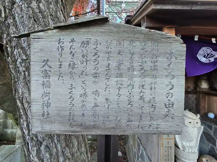久富稲荷神社(東京都)