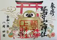 鷲子山上神社(栃木県)