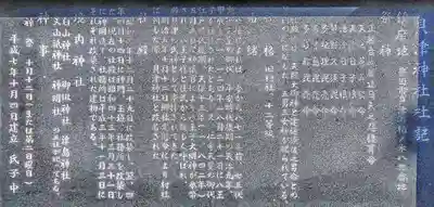 貝津神社の歴史