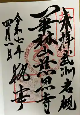 慈恩寺(埼玉県)