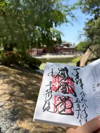 平等院の御朱印 2026年05月