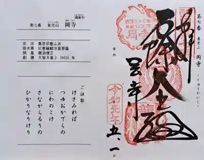 岡寺(龍蓋寺)(奈良県)