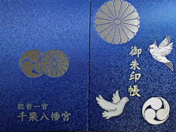 千栗八幡宮(佐賀県)