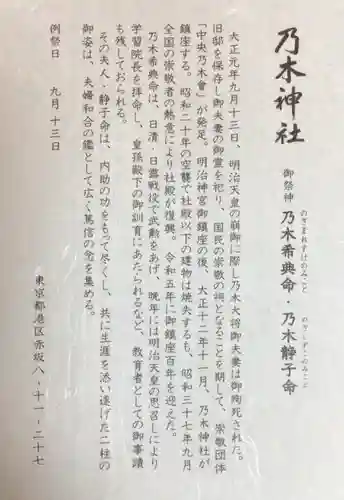 乃木神社(東京都)