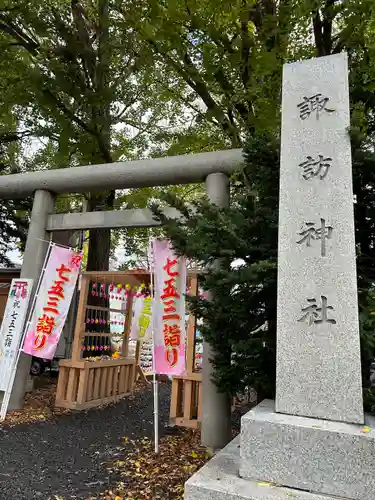 札幌諏訪神社の七五三参