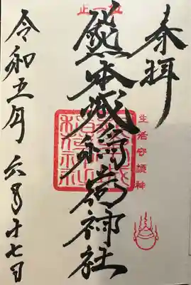 熊本城稲荷神社(熊本県)