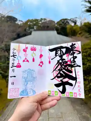 伊勢の国 四天王寺(三重県)