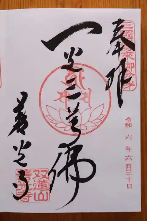 善光寺東海別院(祖父江善光寺)(愛知県)