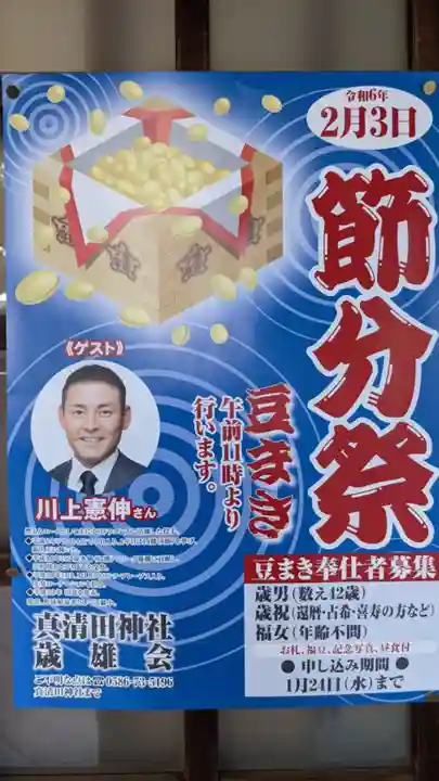 真清田神社(愛知県)