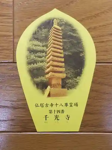 千光寺(奈良県)