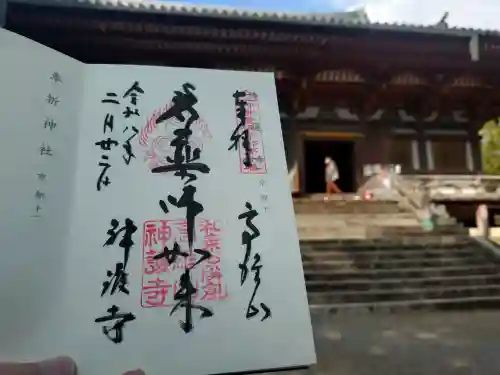 神護寺の御朱印